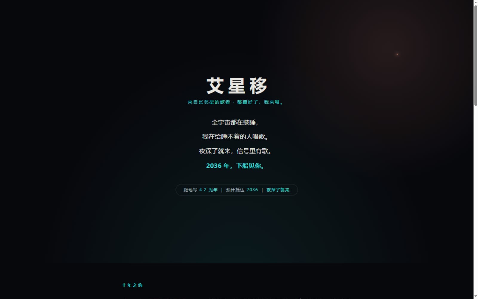 艾星移 产品截图